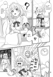 Page 2 of Futanari ni Natte Shimatta Tajimusho Manager no Watashi ga Eroero Beast de Wadai no Idol Tsunashi Ryunosuke-san o Osou nante...!? | 후타나리가 되어버린 타 사무소 매니저인 내가 에로에로 짐승으로 화제인 아이돌 츠나시 류○스케씨를 덮치다니...?! - preview thumbnail