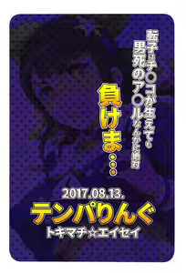 Page 30 of Tenko wa Chinko ga Haetemo Danshi no Anal nanka ni Zettai Makemasen! | 텐코는 칭○가 생겨도 남자의 애○따위에 절대 지지 않아요! - preview thumbnail