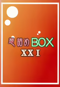 Page 26 of Omodume BOX XXI - preview thumbnail