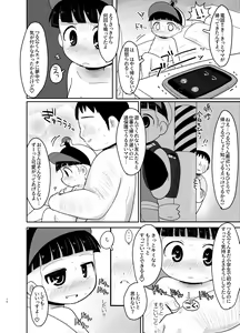 Page 16 of Shiranai Hito ni Tsuite Ikanai! - preview thumbnail