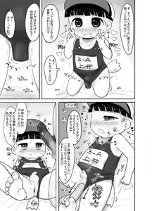 Page 17 of Shiranai Hito ni Tsuite Ikanai! - preview thumbnail
