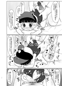 Page 18 of Shiranai Hito ni Tsuite Ikanai! - preview thumbnail