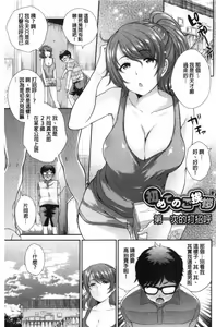 Page 142 of Boku no Saikyou ni Eroi Onee-san | 我的最強的好色的變態大姊姊 - preview thumbnail