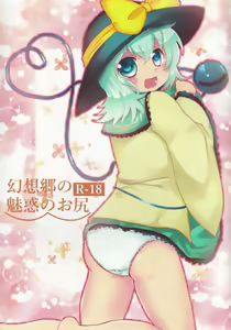 Gensoukyou no Miwaku no Oshiri — hentai manga cover on Fhentai