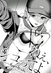 Page 3 of Nee, Shikotte yo. - preview thumbnail
