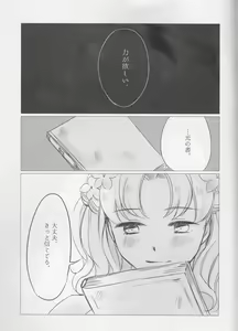 Page 65 of Otome wa Hitotsu ni Erabenai! - preview thumbnail
