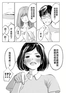 Page 13 of Uragiri Bedroom - preview thumbnail