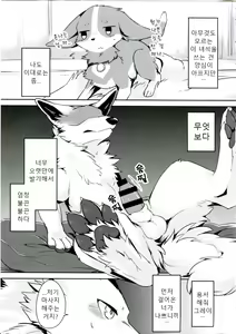 Page 16 of 1DK, Bokura to.  | 1DK, 우리들과 - preview thumbnail