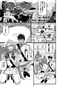 Page 3 of BlackCherry Anthology Ishukan Haramase Kedakaki Otoko no Haiboku Acme! Vol. 1 - preview thumbnail