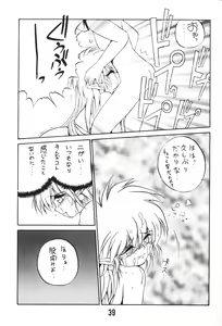 Page 38 of MILKY BOX DX3 - preview thumbnail