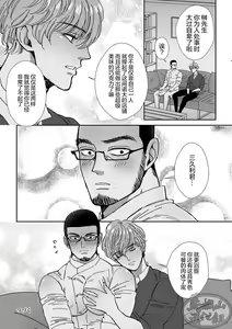 Page 24 of Chocolatier | 甜点师 - preview thumbnail