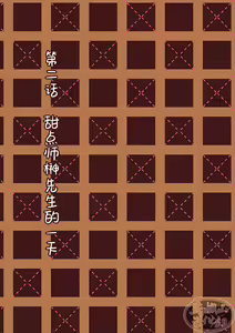 Page 25 of Chocolatier | 甜点师 - preview thumbnail