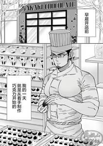Page 26 of Chocolatier | 甜点师 - preview thumbnail