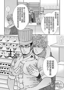 Page 28 of Chocolatier | 甜点师 - preview thumbnail