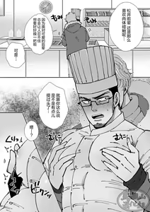 Page 29 of Chocolatier | 甜点师 - preview thumbnail