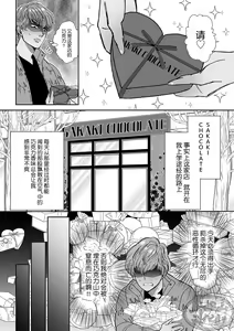 Page 5 of Chocolatier | 甜点师 - preview thumbnail