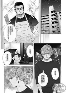 Page 60 of Chocolatier | 甜点师 - preview thumbnail