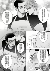 Page 63 of Chocolatier | 甜点师 - preview thumbnail