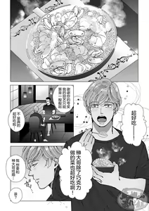 Page 68 of Chocolatier | 甜点师 - preview thumbnail