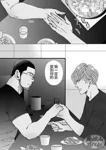 Page 70 of Chocolatier | 甜点师 - preview thumbnail