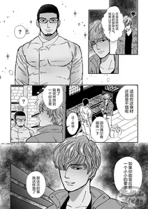 Page 8 of Chocolatier | 甜点师 - preview thumbnail