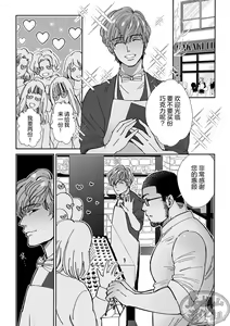 Page 9 of Chocolatier | 甜点师 - preview thumbnail