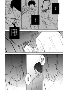 Page 101 of Fujunai Process | 不纯爱Process - preview thumbnail
