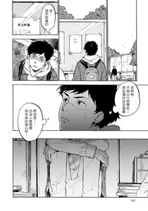 Page 105 of Fujunai Process | 不纯爱Process - preview thumbnail