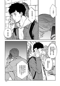 Page 108 of Fujunai Process | 不纯爱Process - preview thumbnail