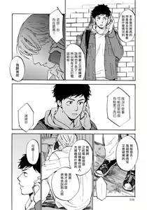 Page 109 of Fujunai Process | 不纯爱Process - preview thumbnail
