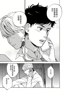 Page 110 of Fujunai Process | 不纯爱Process - preview thumbnail