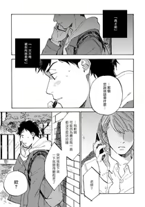 Page 115 of Fujunai Process | 不纯爱Process - preview thumbnail