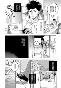 Page 118 of Fujunai Process | 不纯爱Process - preview thumbnail