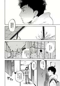 Page 120 of Fujunai Process | 不纯爱Process - preview thumbnail