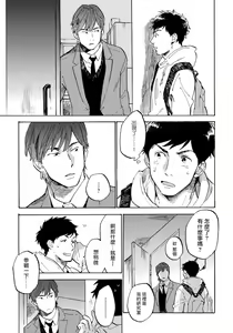 Page 121 of Fujunai Process | 不纯爱Process - preview thumbnail