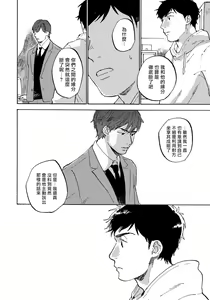 Page 124 of Fujunai Process | 不纯爱Process - preview thumbnail