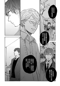 Page 128 of Fujunai Process | 不纯爱Process - preview thumbnail