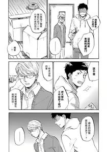 Page 133 of Fujunai Process | 不纯爱Process - preview thumbnail