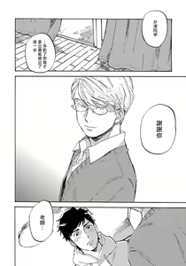 Page 134 of Fujunai Process | 不纯爱Process - preview thumbnail