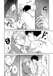 Page 136 of Fujunai Process | 不纯爱Process - preview thumbnail