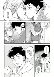 Page 137 of Fujunai Process | 不纯爱Process - preview thumbnail