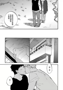 Page 161 of Fujunai Process | 不纯爱Process - preview thumbnail