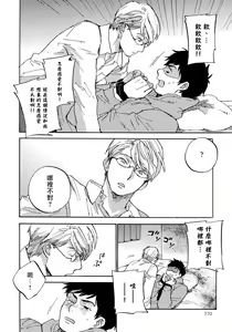 Page 178 of Fujunai Process | 不纯爱Process - preview thumbnail