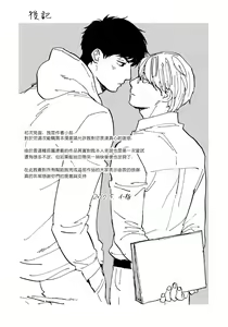 Page 184 of Fujunai Process | 不纯爱Process - preview thumbnail