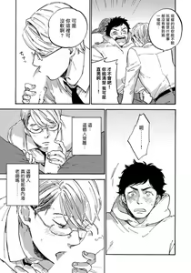 Page 21 of Fujunai Process | 不纯爱Process - preview thumbnail