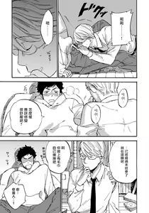 Page 23 of Fujunai Process | 不纯爱Process - preview thumbnail
