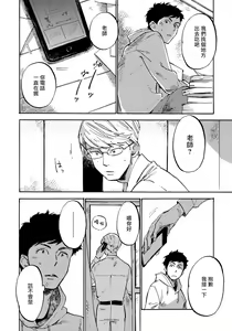 Page 51 of Fujunai Process | 不纯爱Process - preview thumbnail