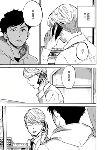 Page 52 of Fujunai Process | 不纯爱Process - preview thumbnail