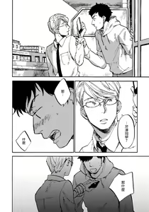 Page 53 of Fujunai Process | 不纯爱Process - preview thumbnail