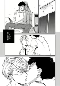 Page 61 of Fujunai Process | 不纯爱Process - preview thumbnail